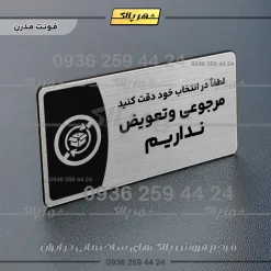 Alternative view of پلاک مولتی لطفاً در انتخاب خود دقت کنید مرجوعی و تعویض نداریم